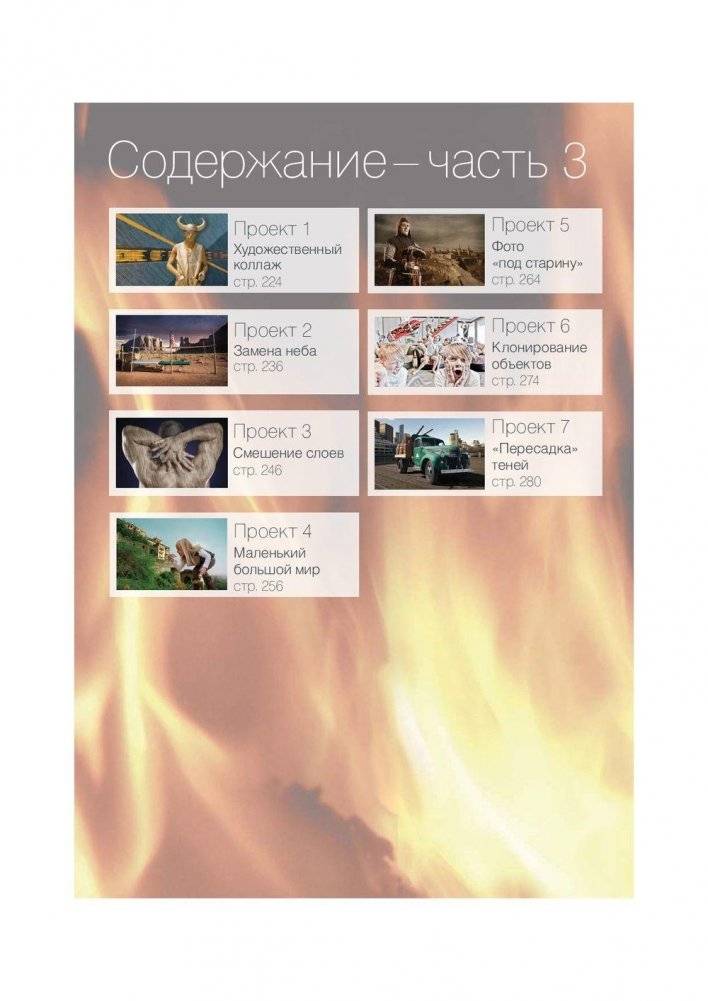 Adobe Photoshop Elements 10. Полное руководство фото книги 10