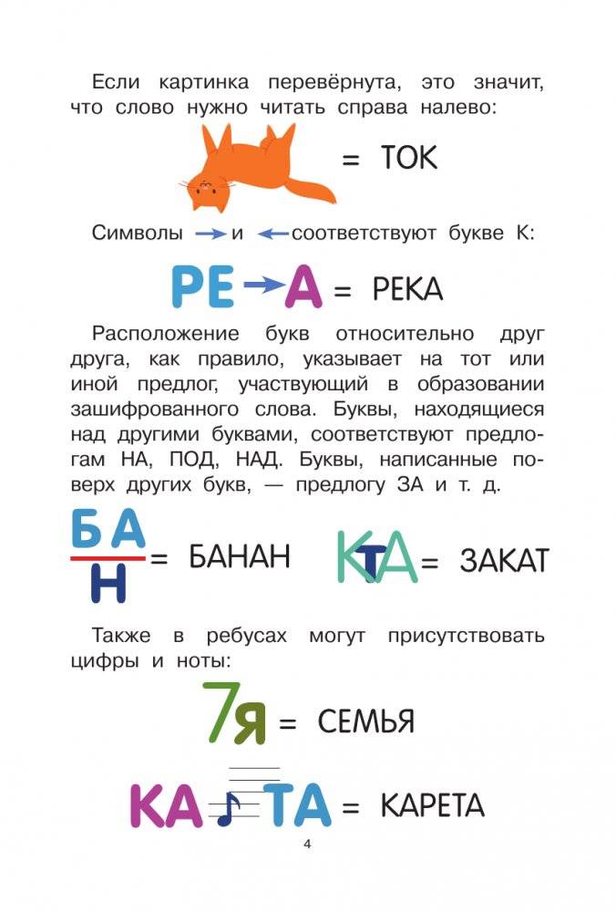 100 задачек с буквами и словами фото книги 5