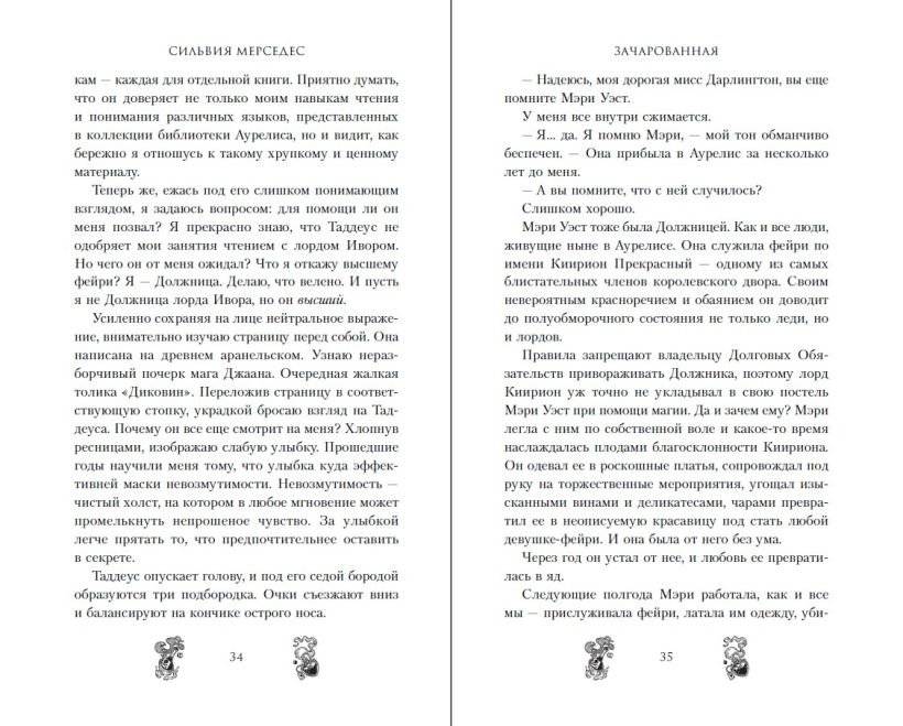 Зачарованная (#1) фото книги 4