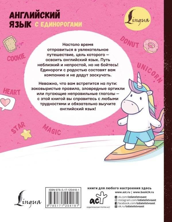 Английский язык с единорогами фото книги 2