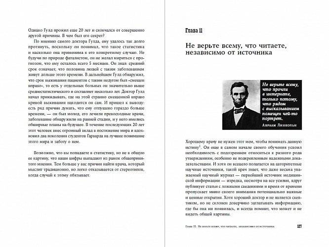 Хороший доктор. Как найти своего врача и выжить фото книги 3
