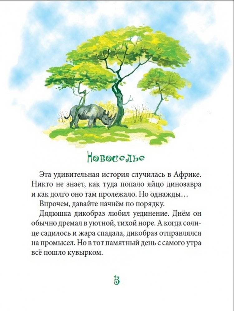 Динозаврик ищет маму фото книги 3