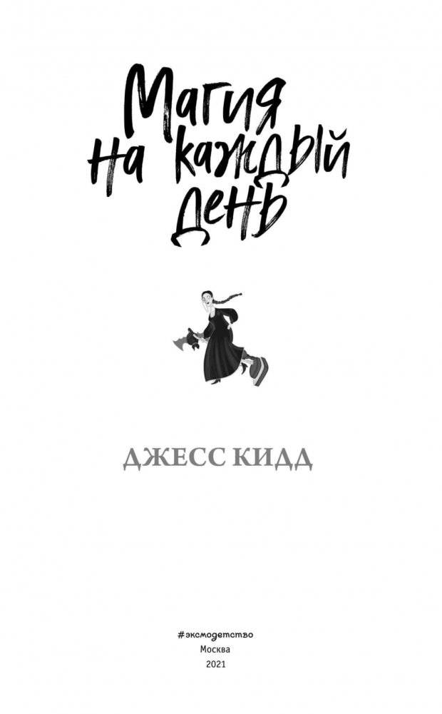 Магия на каждый день фото книги 3