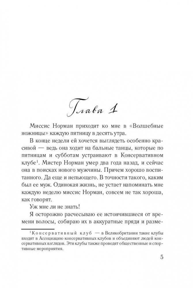 Повернута на тебе фото книги 5