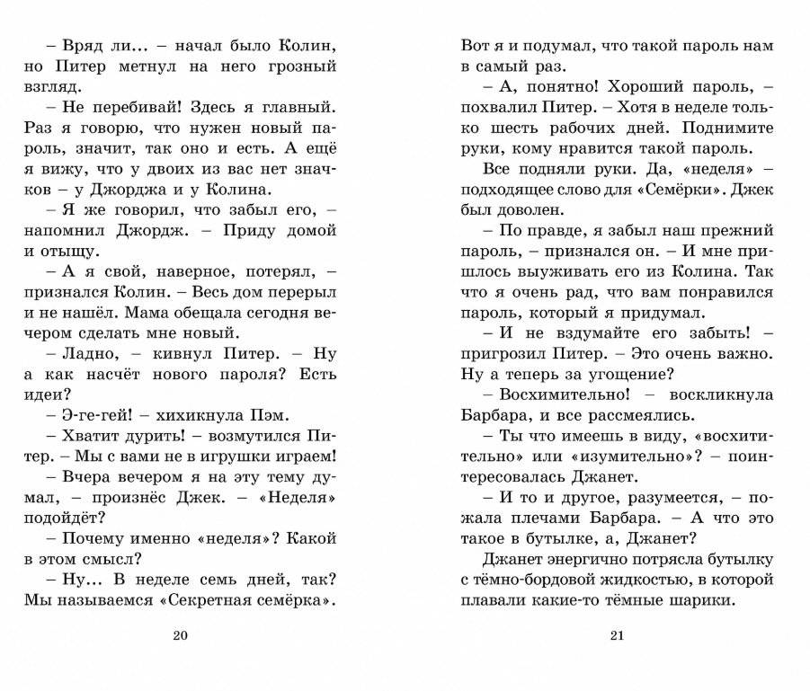 Тайна заброшенного дома фото книги 6