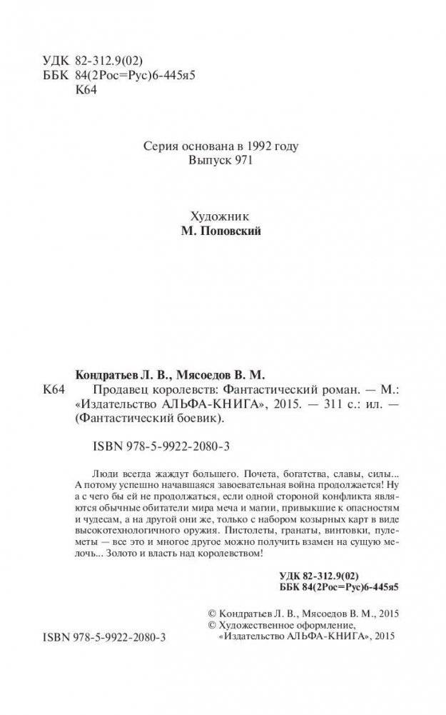 Продавец королевств фото книги 5
