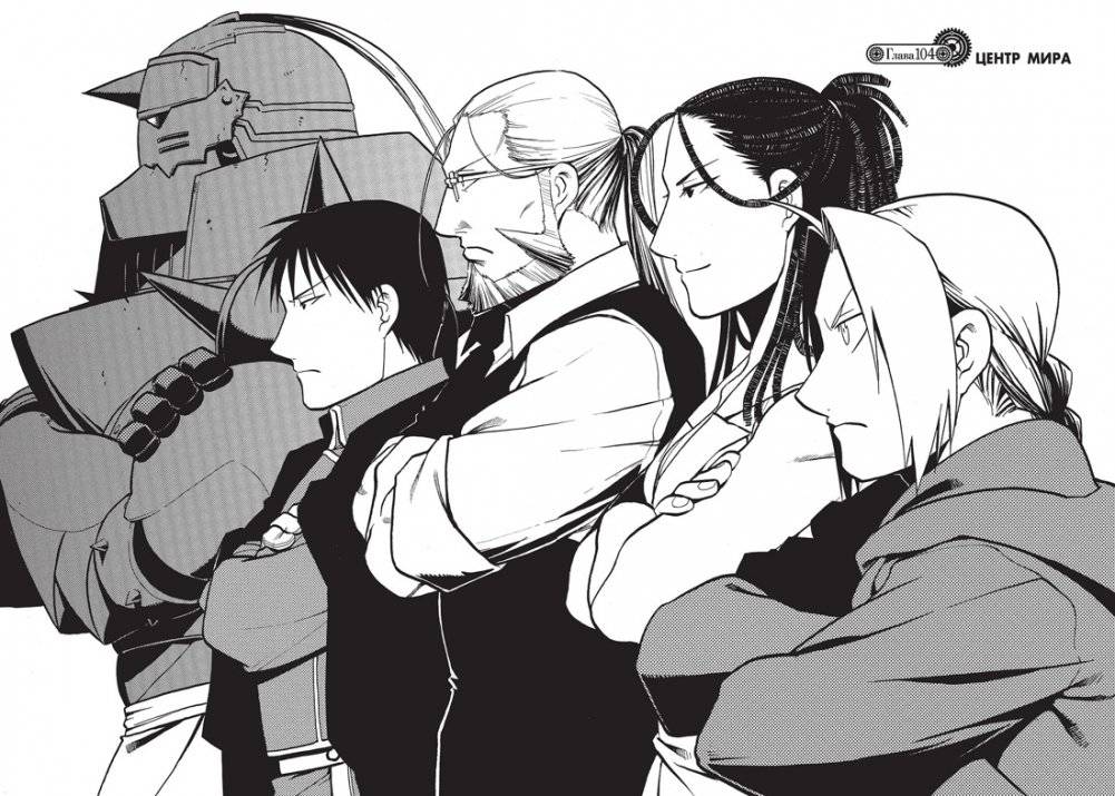 Стальной Алхимик. Книга 17 фото книги 6