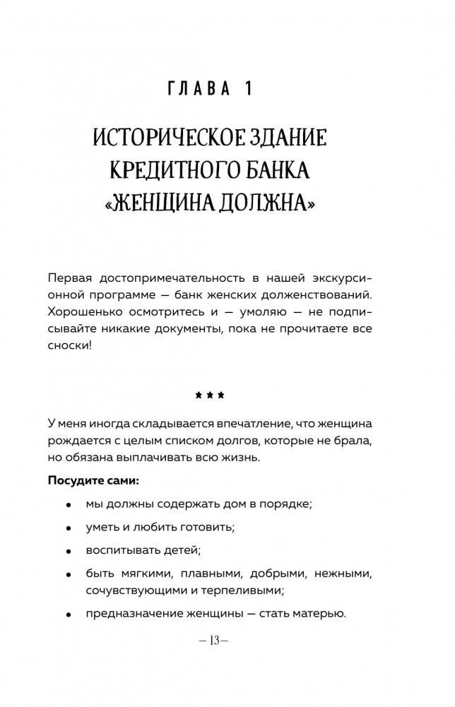 Легко быть собой. Как победить внутреннего критика, избавиться от тревог и стать счастливой фото книги 9