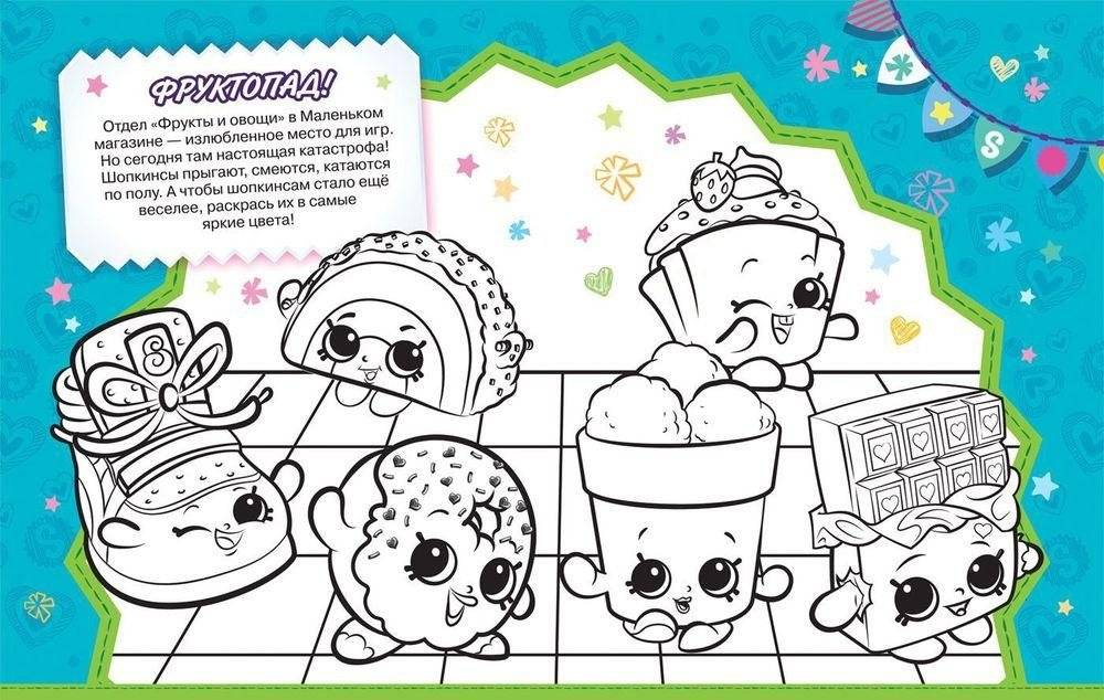 Shopkins. Веселые игры фото книги 2