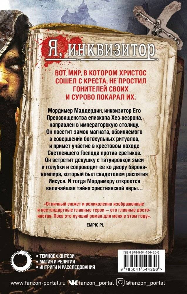 Ловцы душ фото книги 2