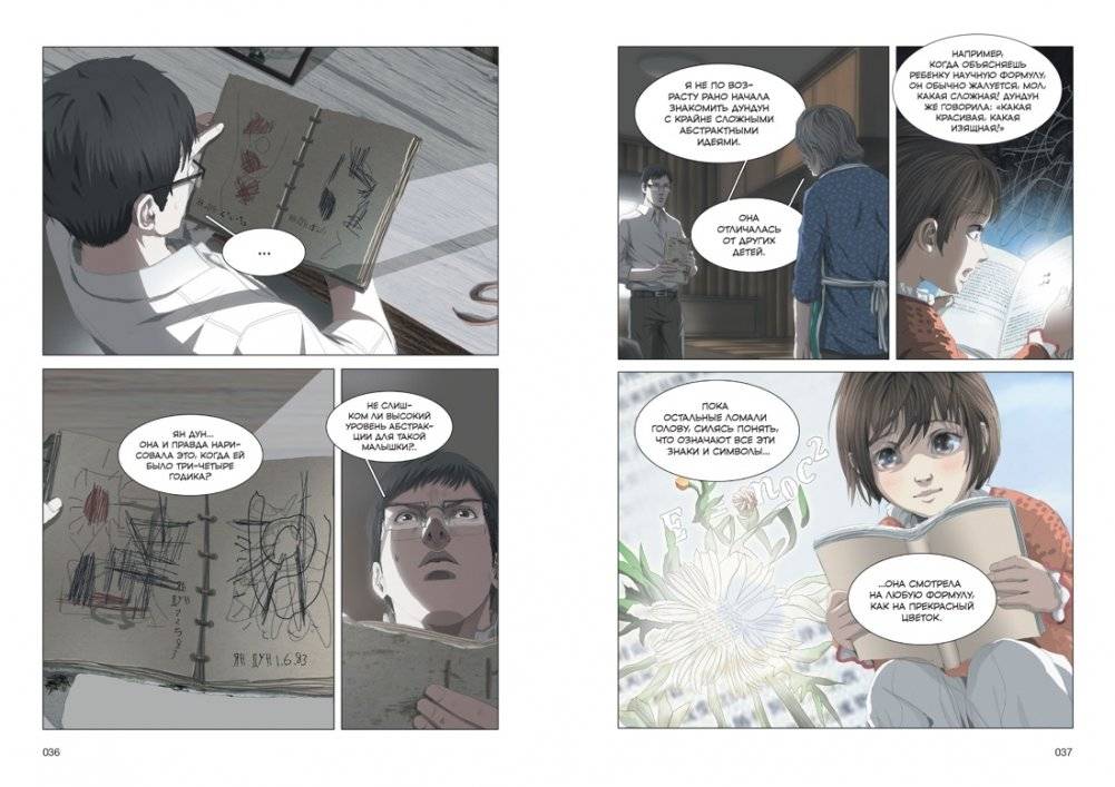 Задача трех тел. Книга 3 фото книги 5