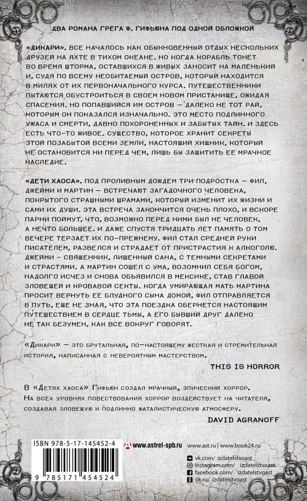 Дикари. Дети хаоса фото книги 2