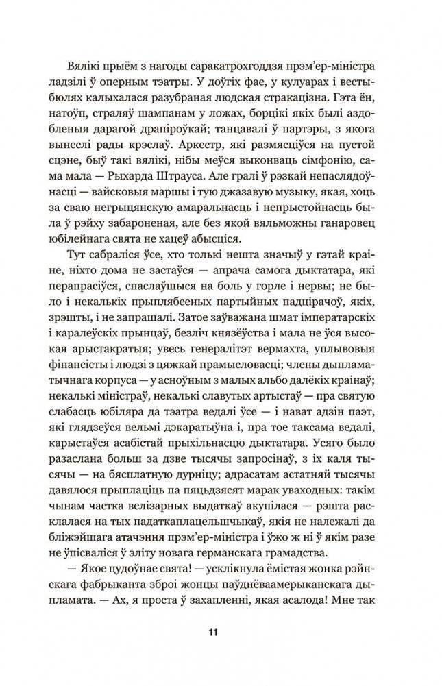 Мэфіста : раман аб адной кар'еры фото книги 5