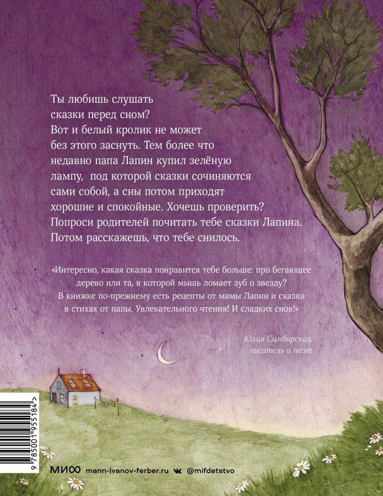 Лапин. Сказки на ночь фото книги 6