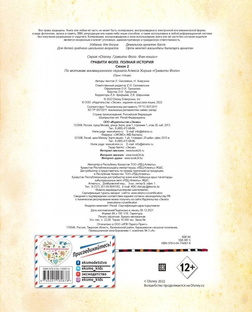 Гравити Фолз. Полная история. Сезон 2 фото книги 3