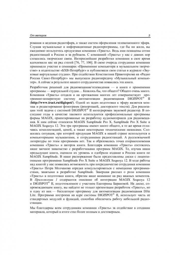 Виртуальная звуковая студия MAGIX Samplitude Pro X (+ CD-ROM) фото книги 11