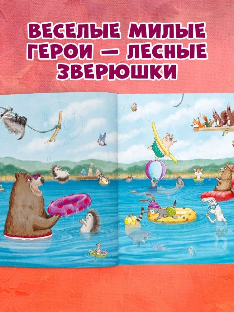 Как медведь и свинка подружились фото книги 5