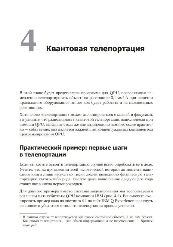 Программирование квантовых компьютеров. Базовые алгоритмы и примеры кода фото книги 10