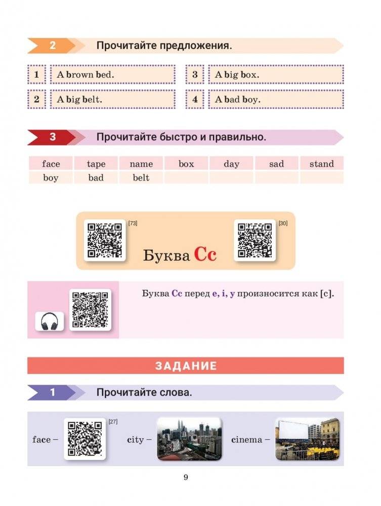 Английский язык. Учимся читать. Учебно-методический тренажёр фото книги 4