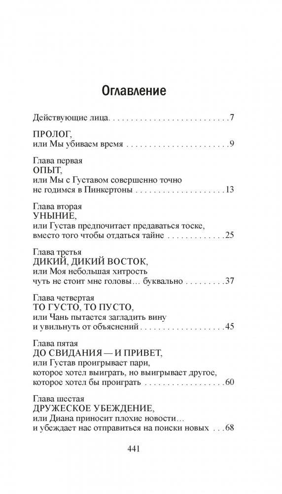 Скандал в Чайна-тауне фото книги 2