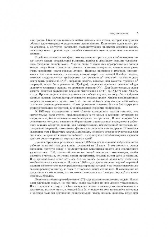 Искусство программирования. Том 4, А: Комбинаторные алгоритмы. Часть 1 фото книги 3