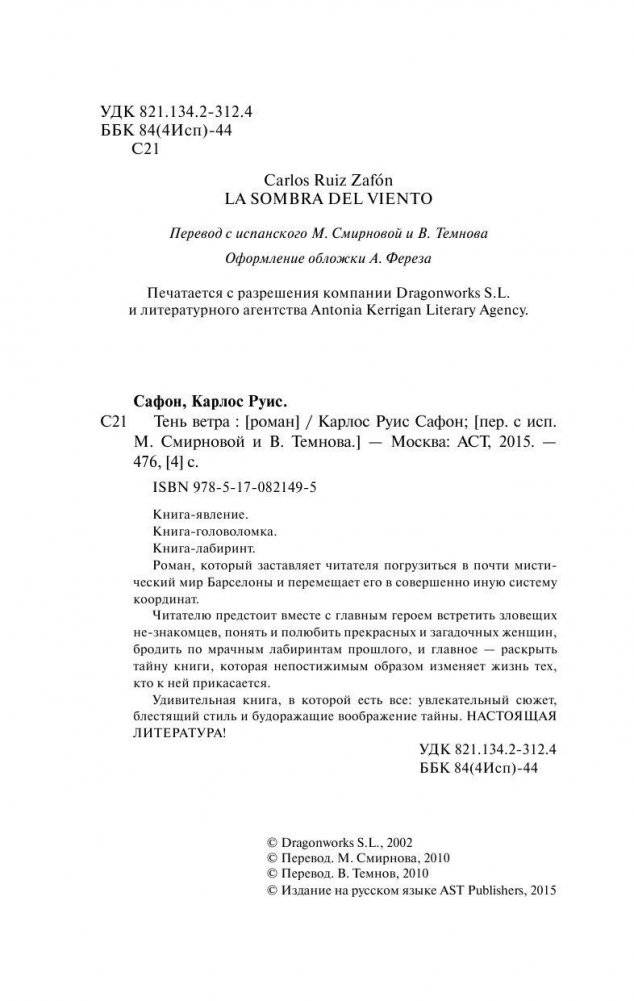 Тень ветра фото книги 4