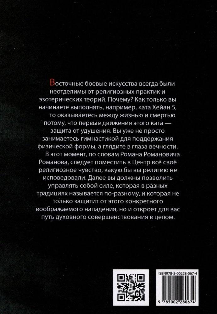 Секреты карате. Хейаны фото книги 2