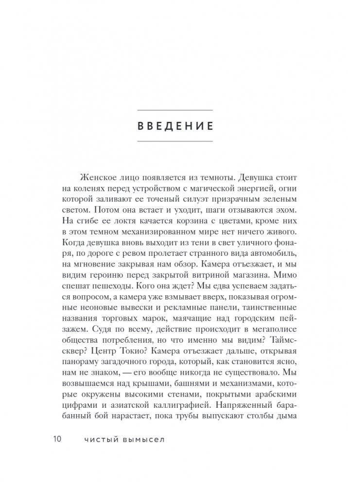 Чистый вымысел. За что мы любим Японию: от покемонов до караоке фото книги 2