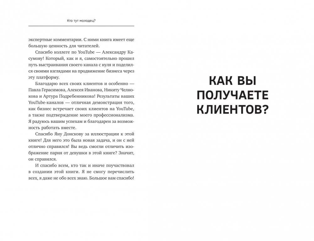 ЮтубинаСила. YouTube для бизнеса. Как продавать товары и услуги и продвигать бренды с помощью видео фото книги 15