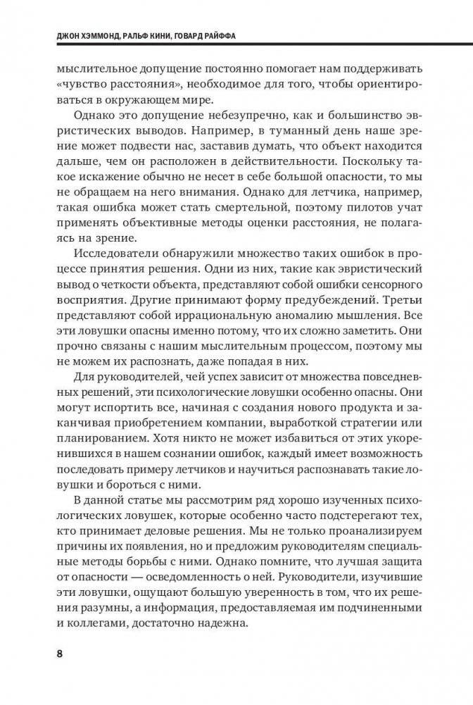 Методы принятия решений фото книги 5