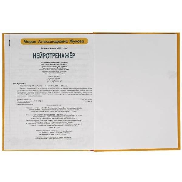 Нейротренажёр. Более 100 заданий фото книги 4
