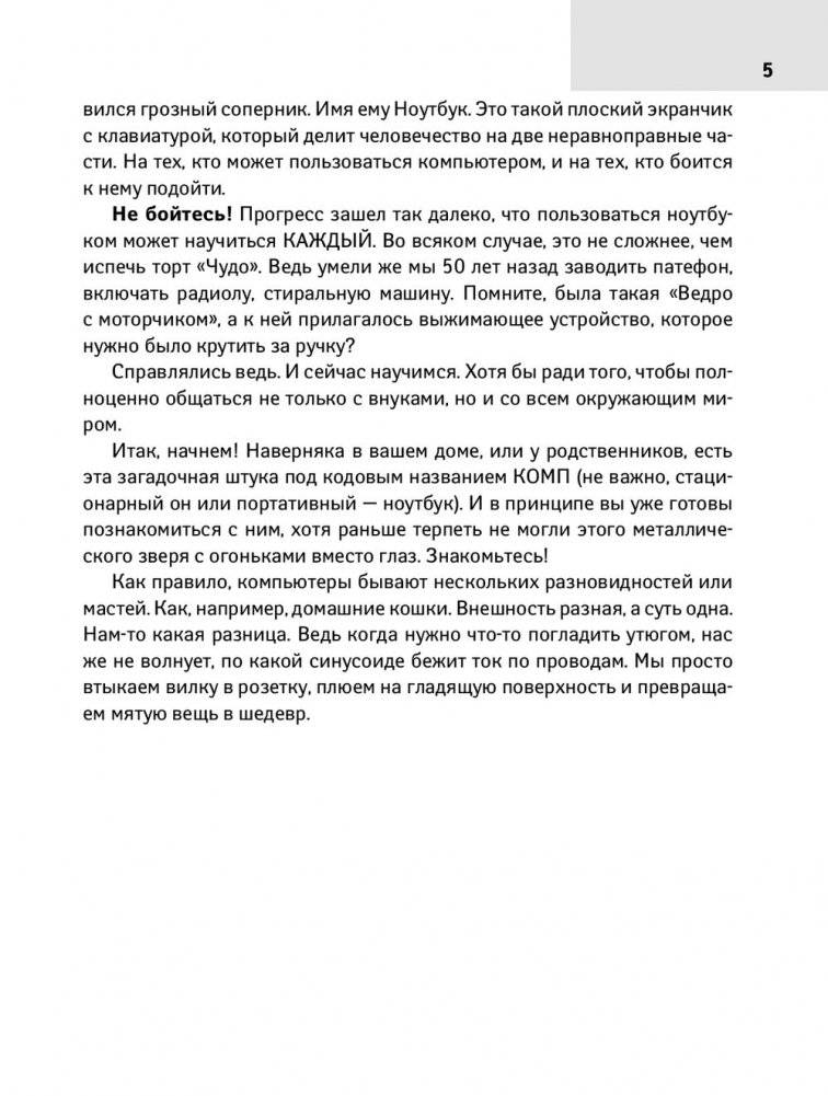 Все о ноутбуке для ржавых чайников фото книги 8
