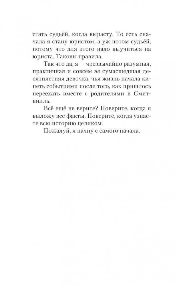 Кто на свете всех милее? фото книги 5