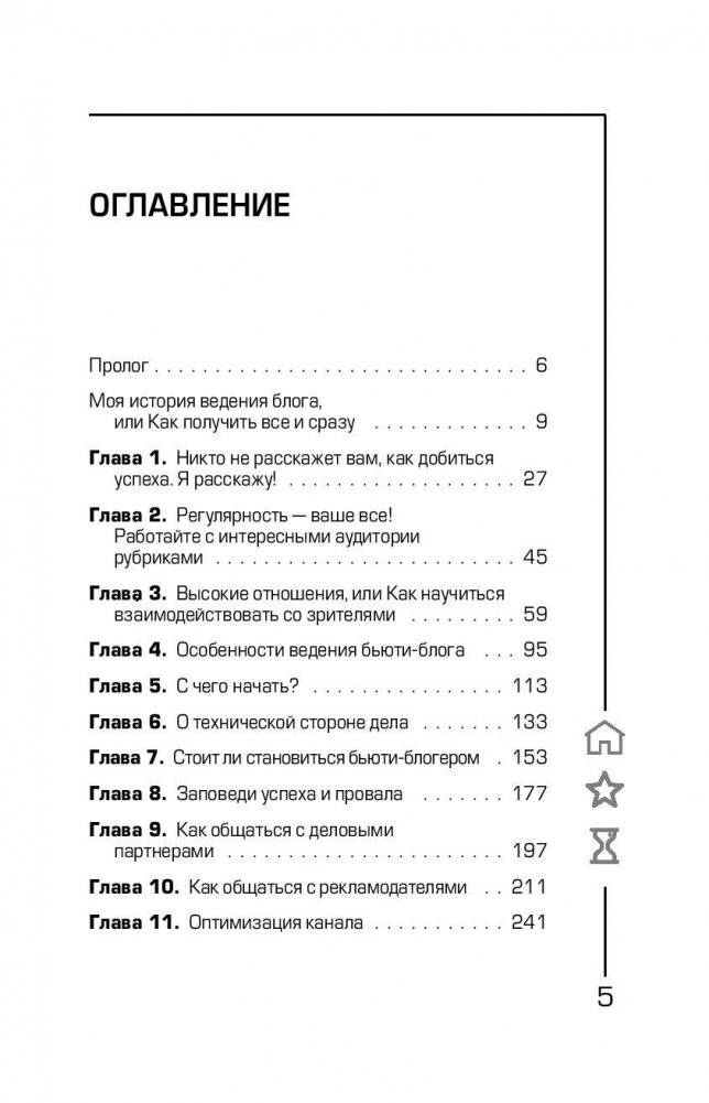 YouTube: «Волшебная кнопка» успеха. Создай канал на миллион просмотров! фото книги 6