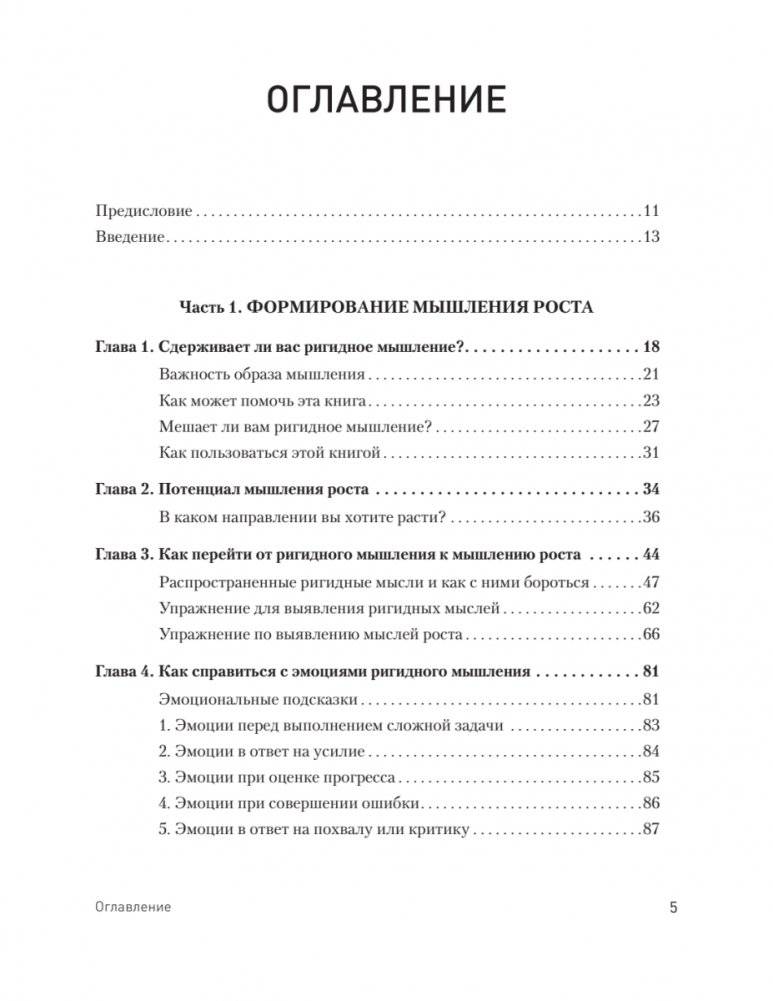 Мысли иначе, чтобы изменить жизнь к лучшему. Техники КПТ, помогающие развить новое мышление фото книги 2
