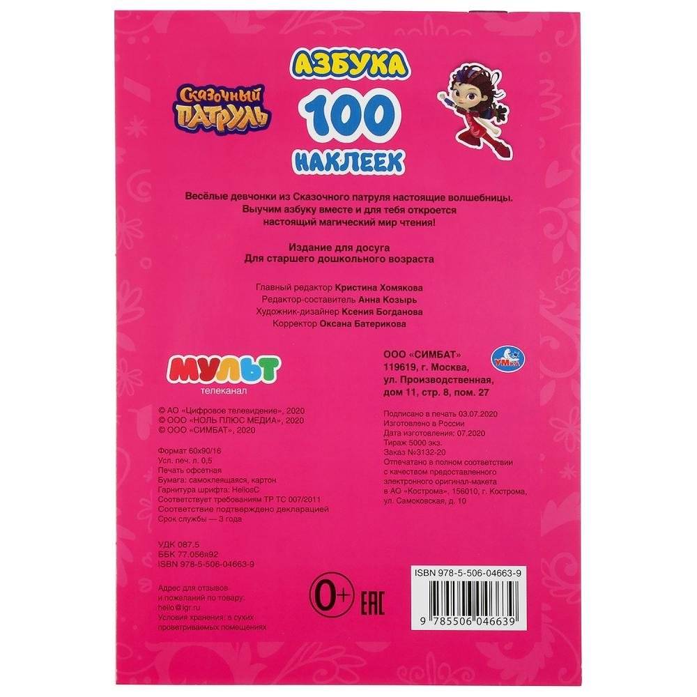 Азбука. Сказочный патруль фото книги 6