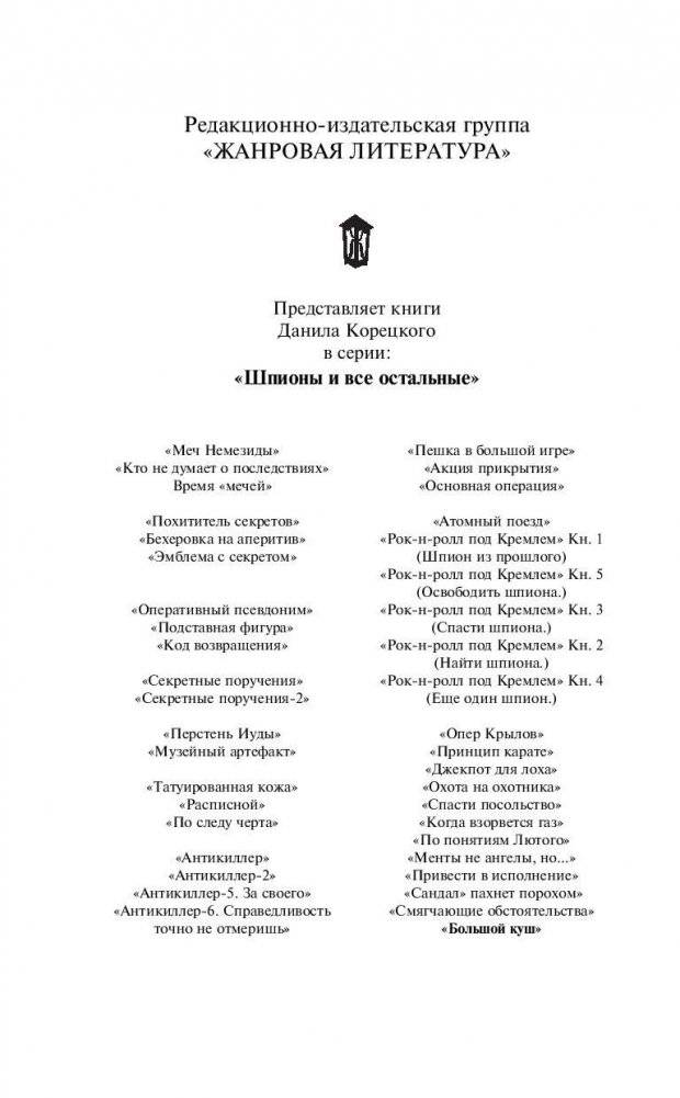 Большой куш фото книги 3