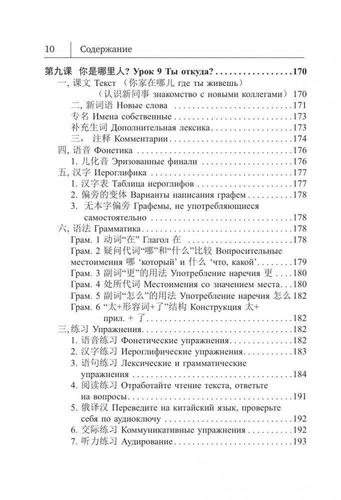 Китайский язык. Новый самоучитель + аудиоприложение фото книги 11