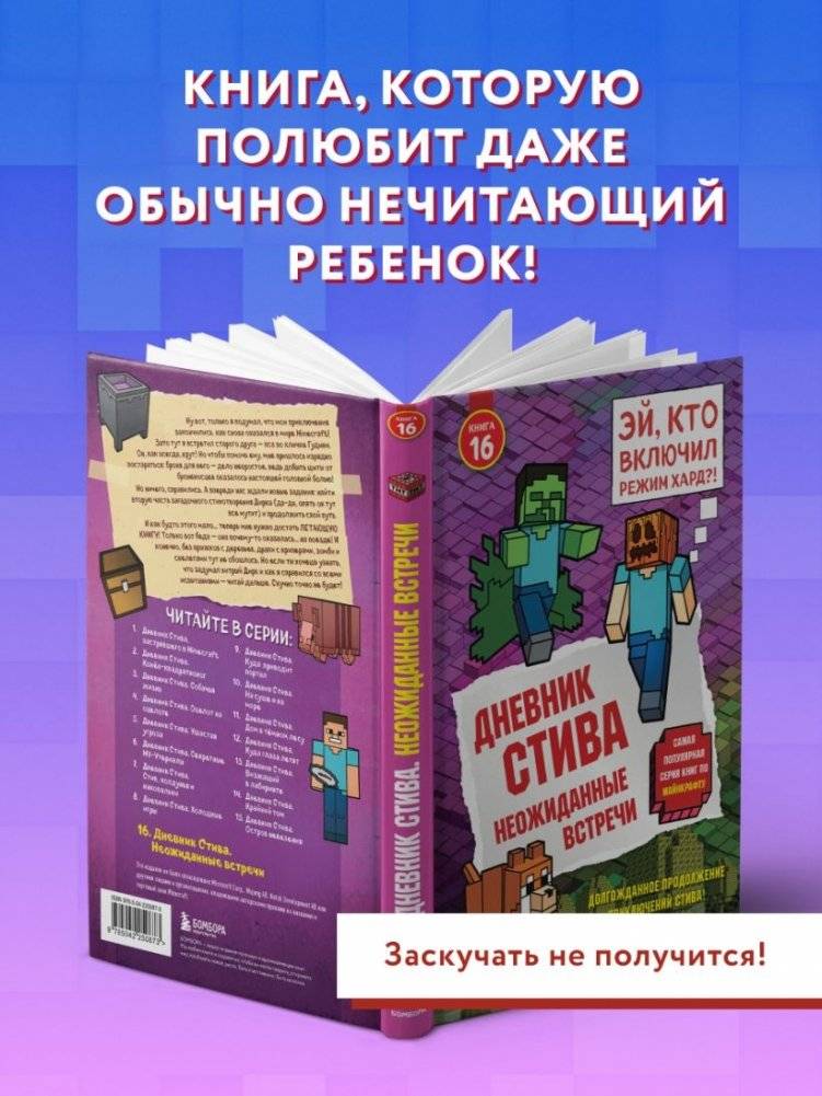 Дневник Стива. Книга 16. Неожиданные встречи фото книги 5