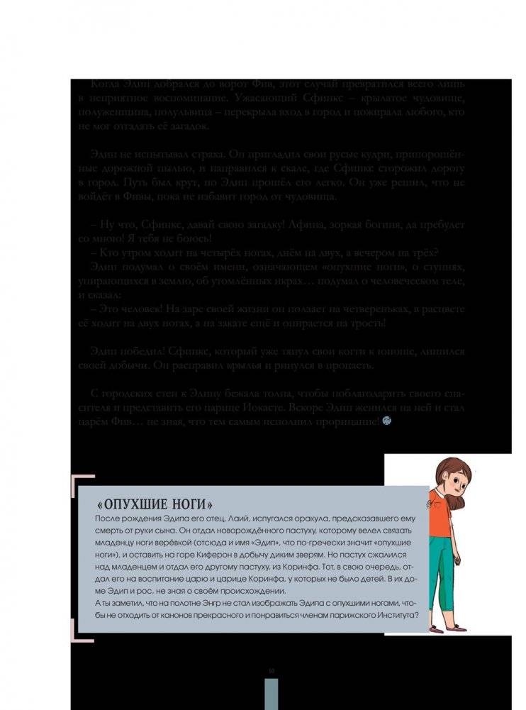 Мифы Древней Греции в шедеврах искусства фото книги 11