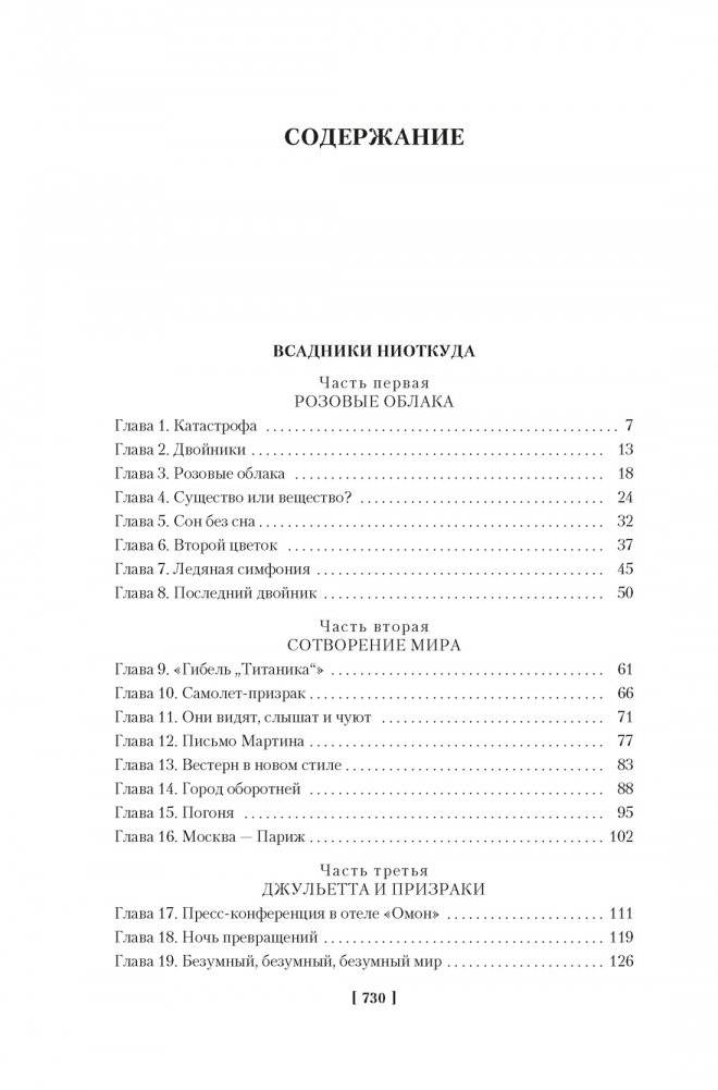 Всадники ниоткуда. Трилогия фото книги 2