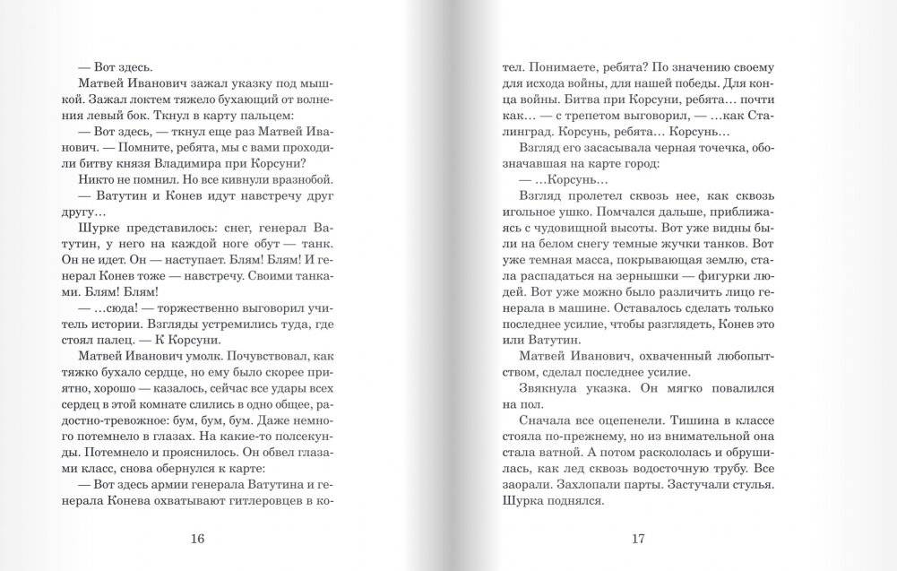 Волчье небо фото книги 8