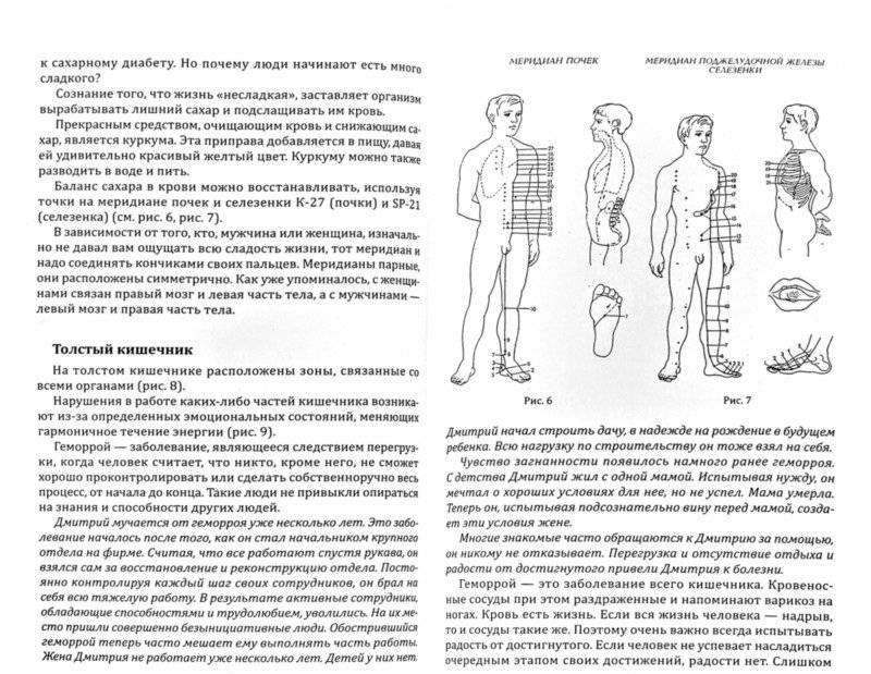 Причины болезней фото книги 2