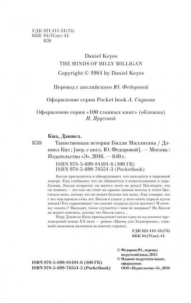 Таинственная история Билли Миллигана фото книги 4