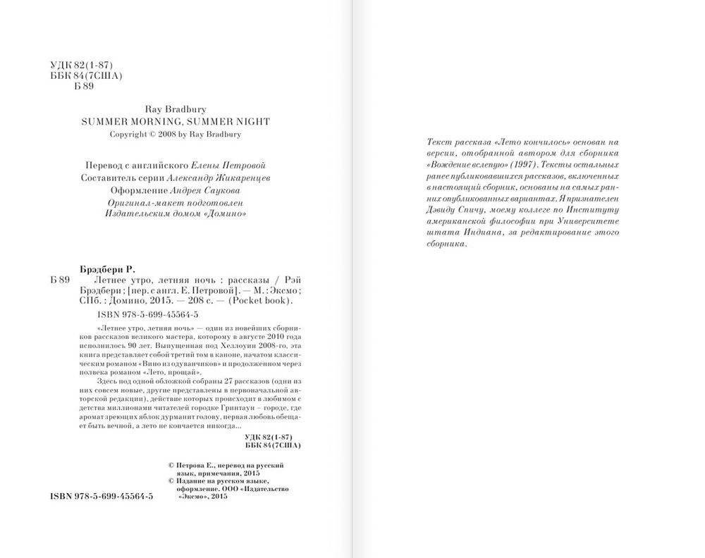 Летнее утро, летняя ночь фото книги 3