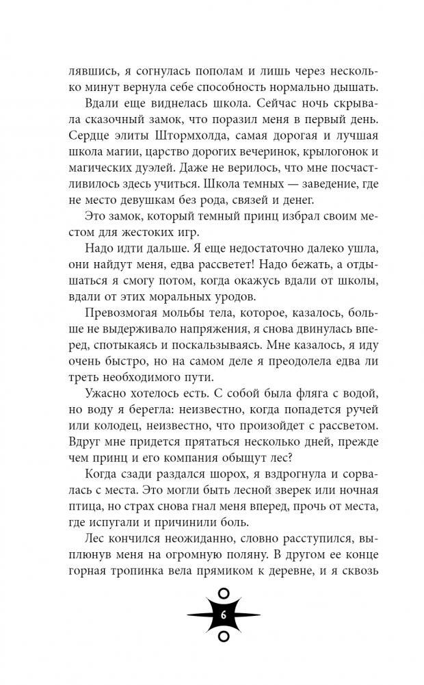 Сердце из тьмы и тумана фото книги 3