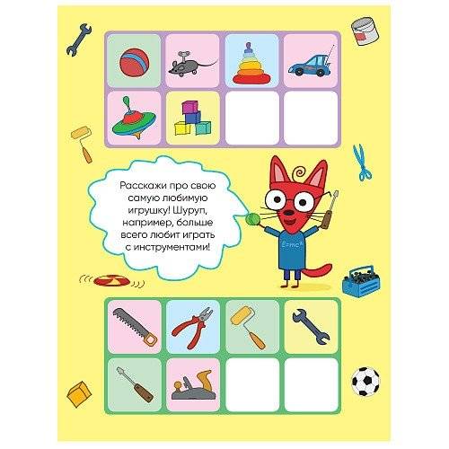 Три кота. Дополни ряд фото книги 2