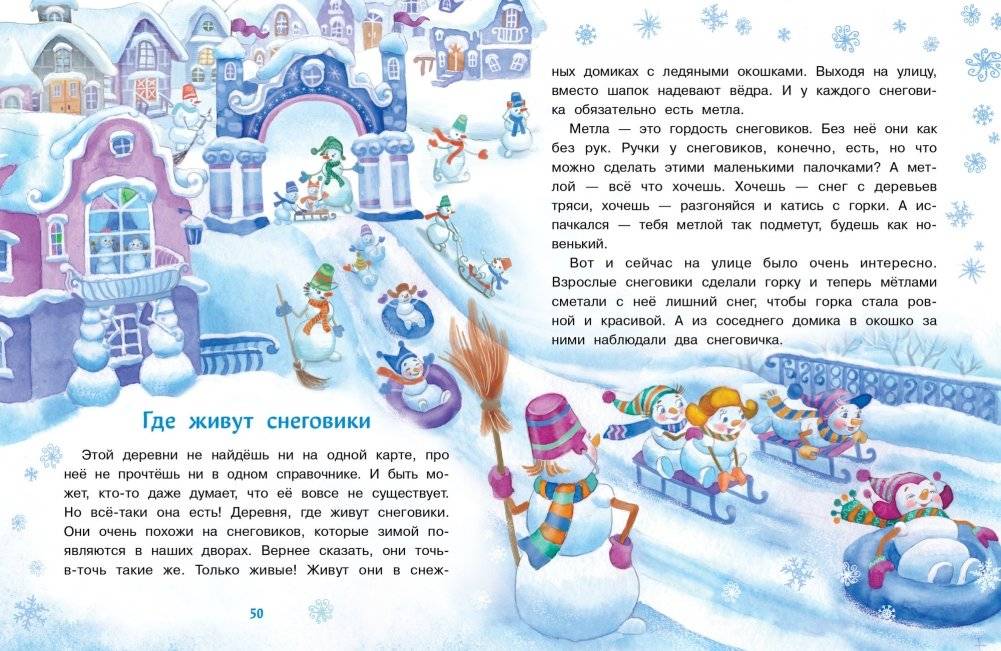 Самый маленький снеговик. Четыре зимние сказки фото книги 4