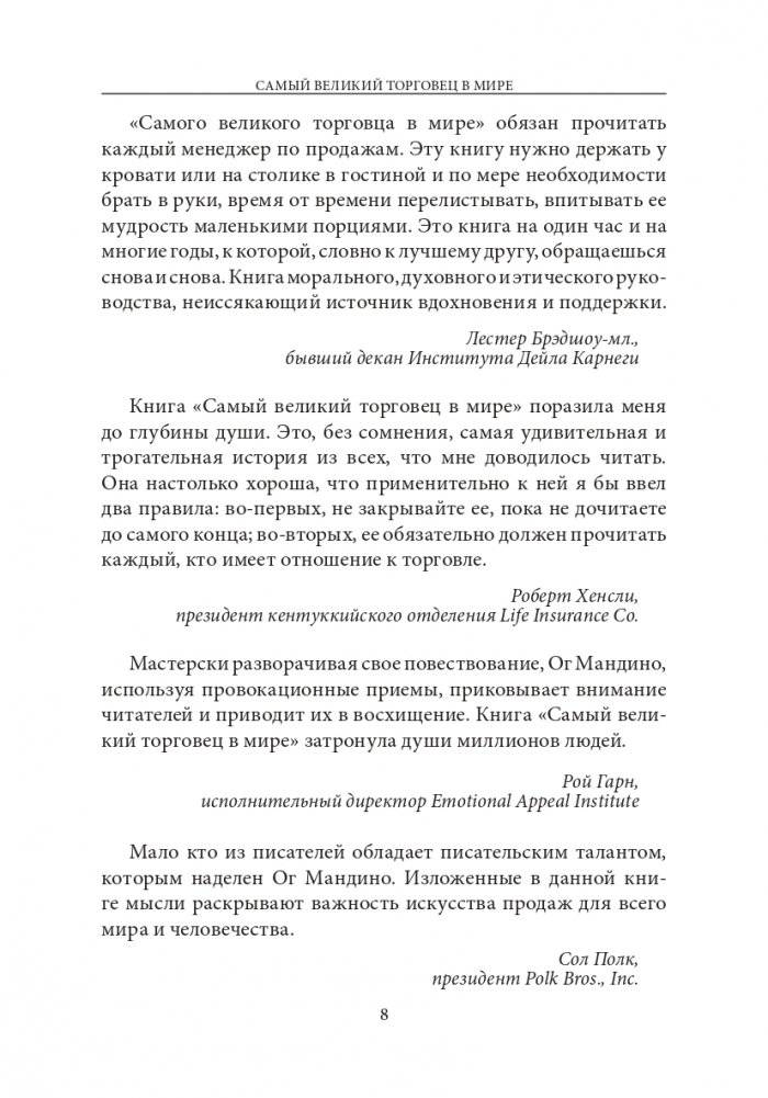 Самый великий торговец в мире (синяя) фото книги 7