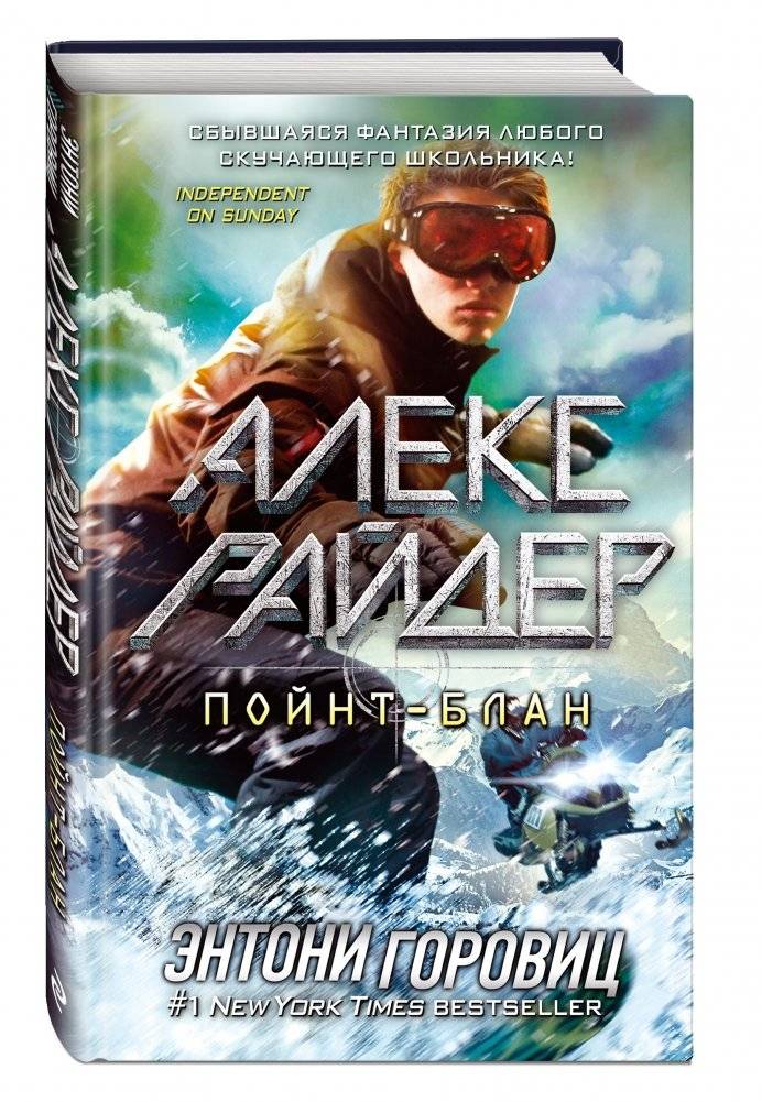 Пойнт-Блан фото книги 2